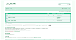 Desktop Screenshot of forum.ktkt.ru